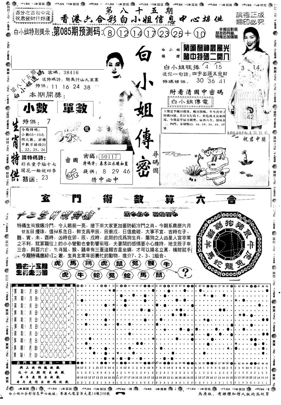 六合彩085期另版白小姐祺袍A(黑白)