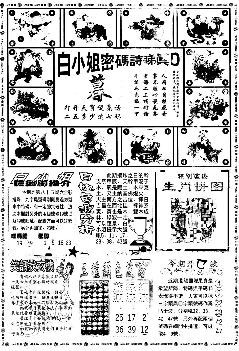 六合彩085期另版白小姐祺袍B(黑白)