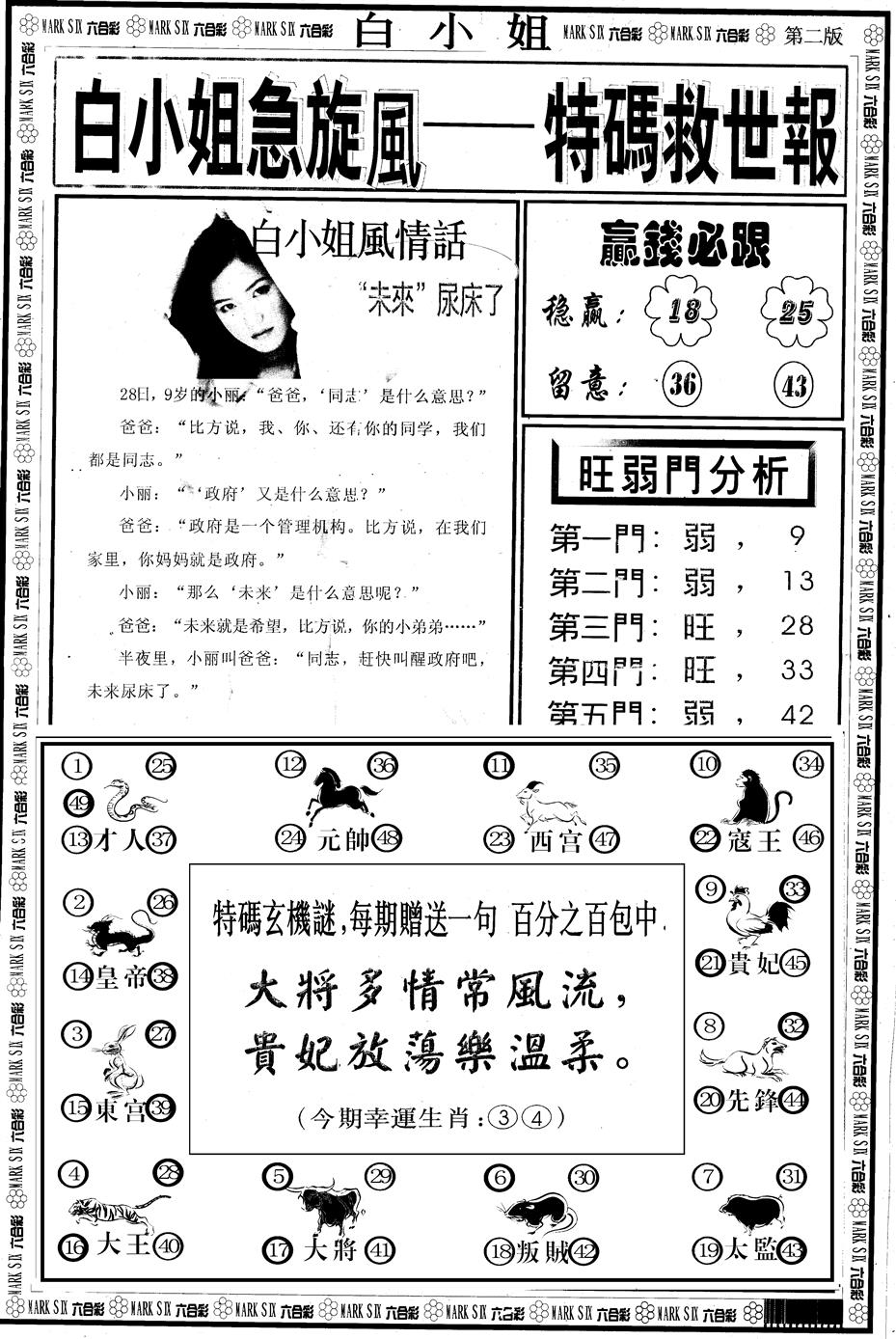 六合彩085期另版白急旋风B(黑白)