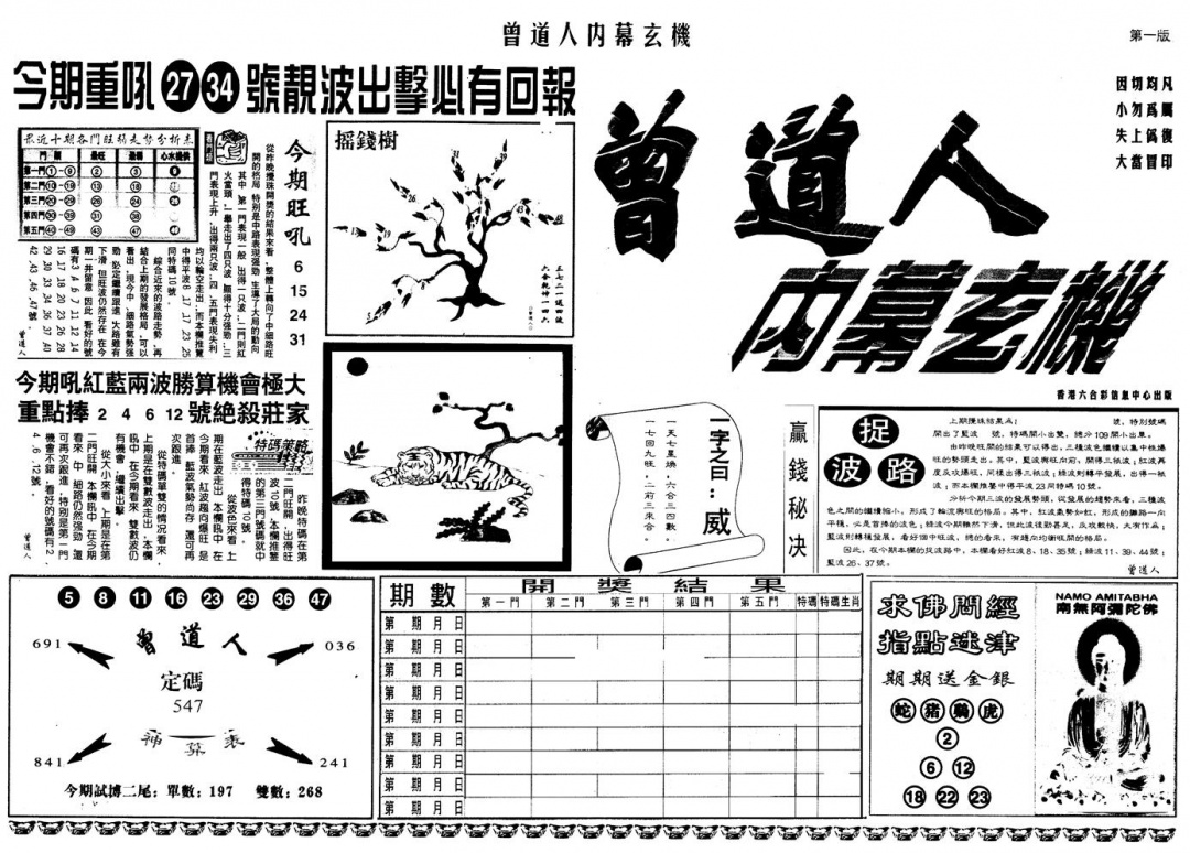 六合彩085期另版曾内幕A(黑白)