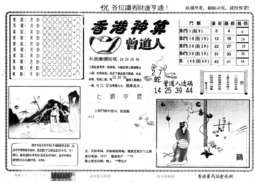 六合彩085期另版香港神算(黑白)
