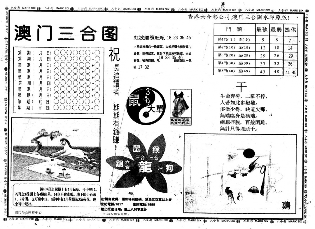 六合彩085期另版澳门三合(黑白)