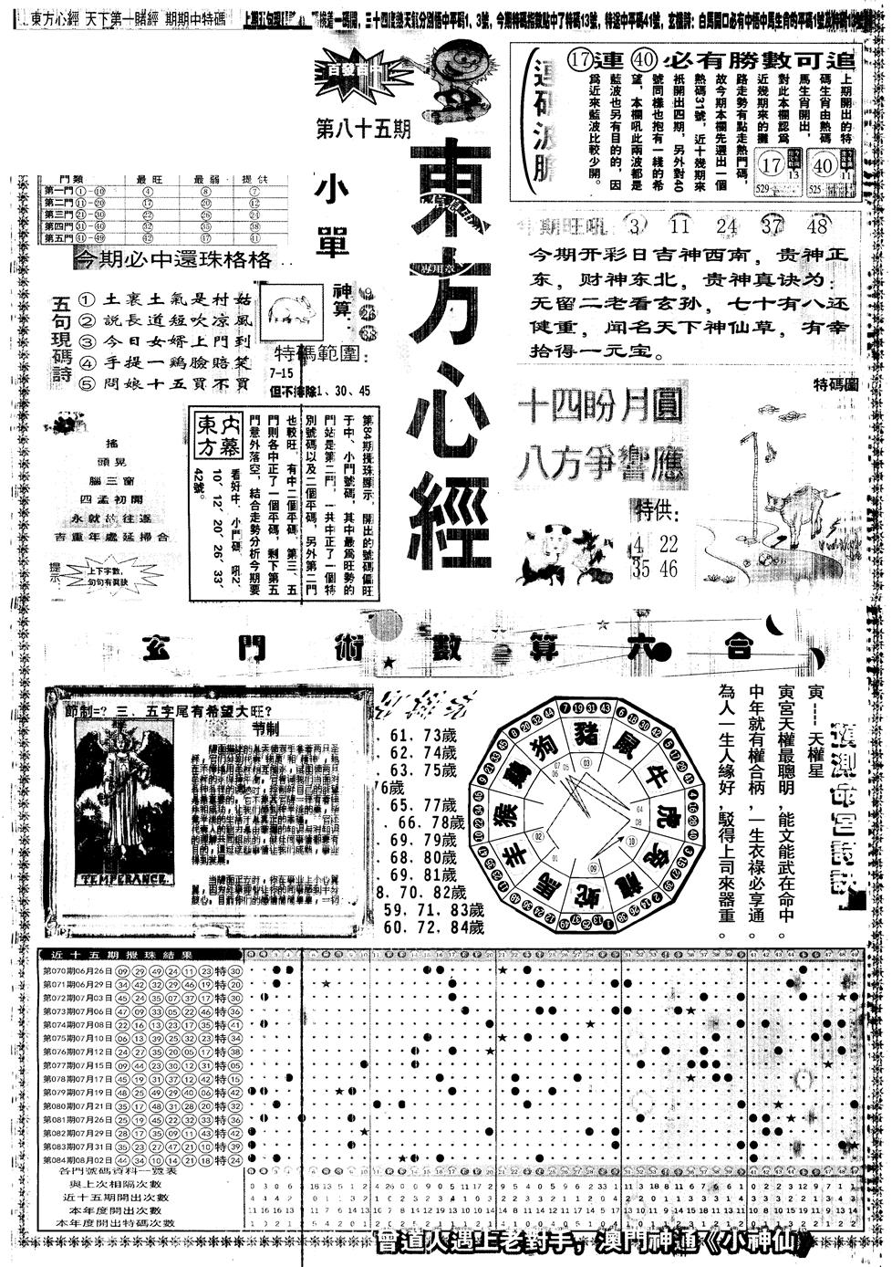 六合彩085期另版东方心经A(黑白)