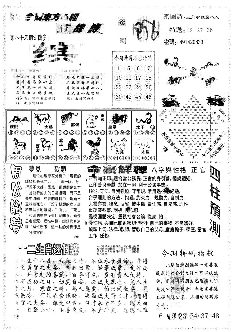 六合彩085期另版东方心经B(黑白)