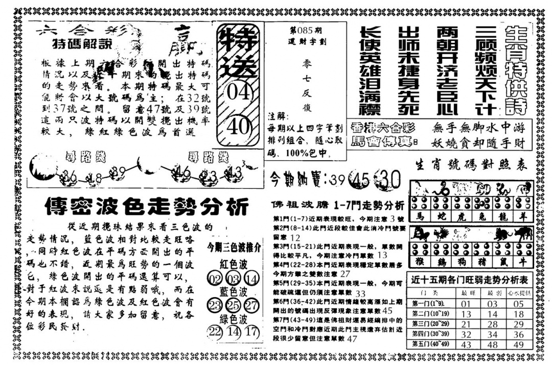 六合彩085期另版白姐传密B(黑白)