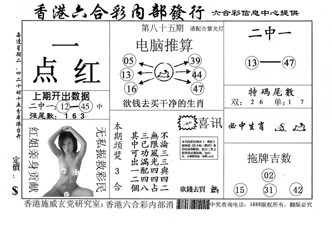六合彩085期一点红(黑白)
