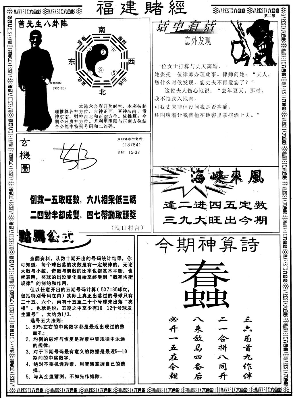 六合彩085期另版福建赌经B(黑白)