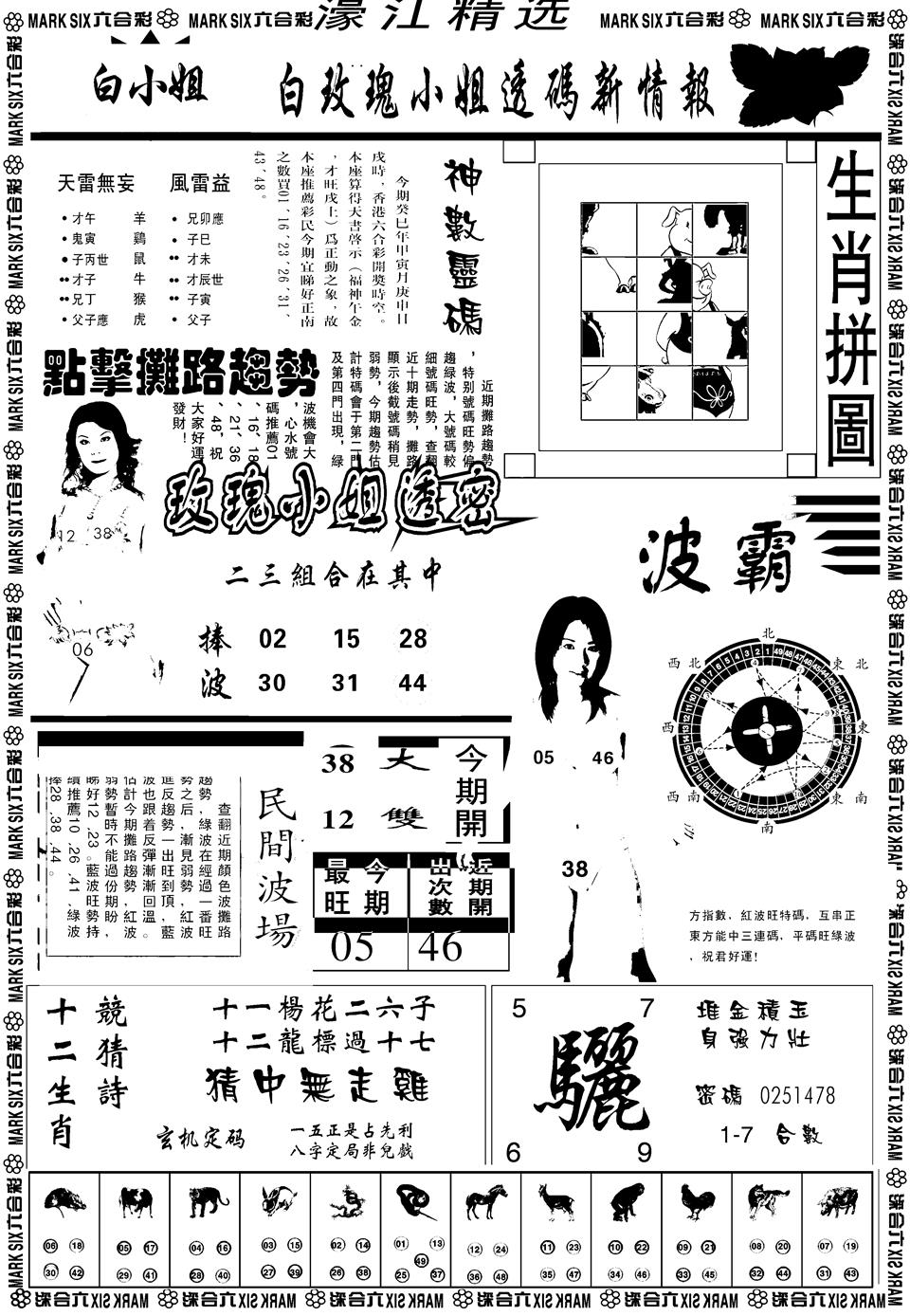 六合彩085期另濠江精选B(黑白)