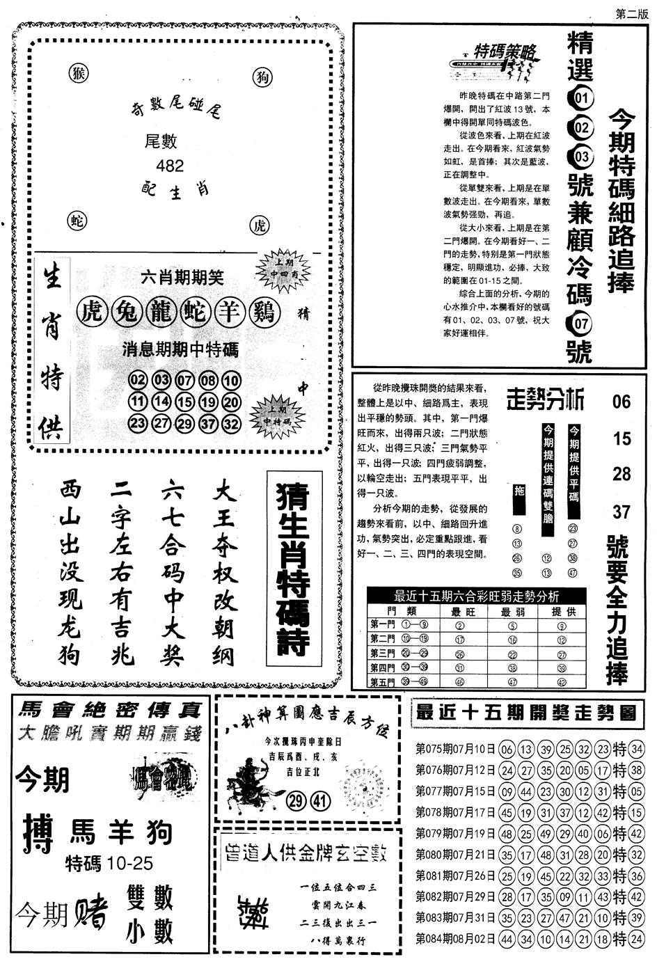 六合彩085期另内幕消息B(黑白)