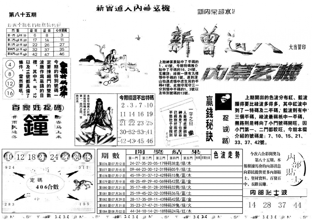 六合彩085期另新内幕A(黑白)
