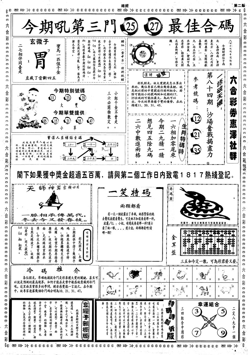 六合彩085期另赌经B(黑白)