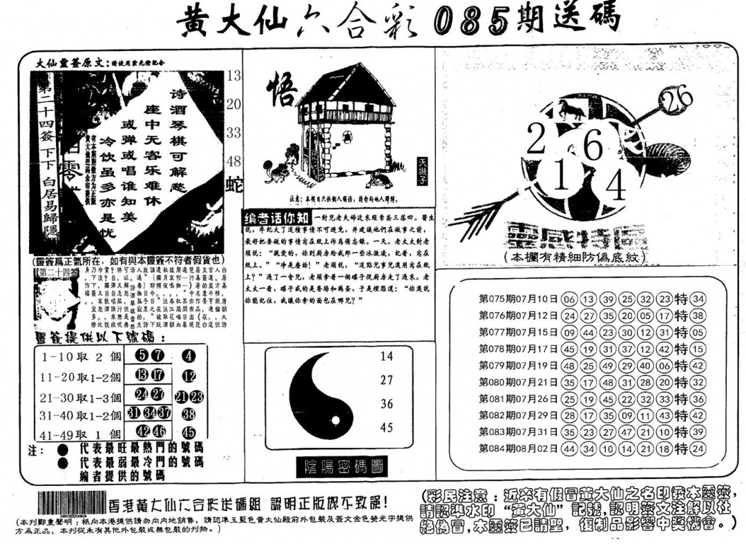 六合彩085期另版射箭图(黑白)