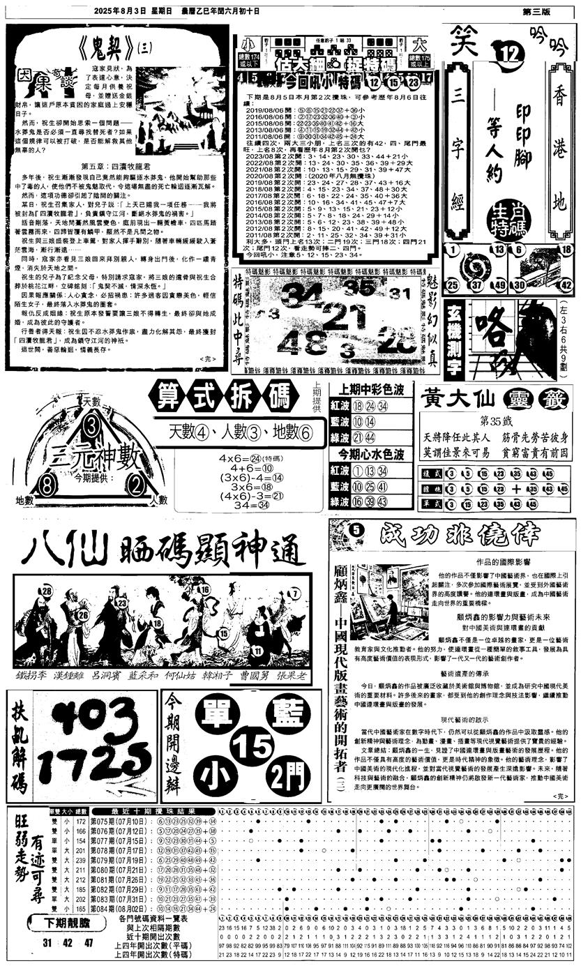 六合彩085期新报跑狗3(黑白)