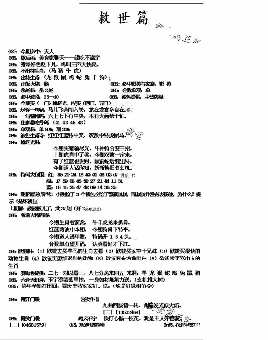 六合彩085期九龙救世篇(新图)(黑白)