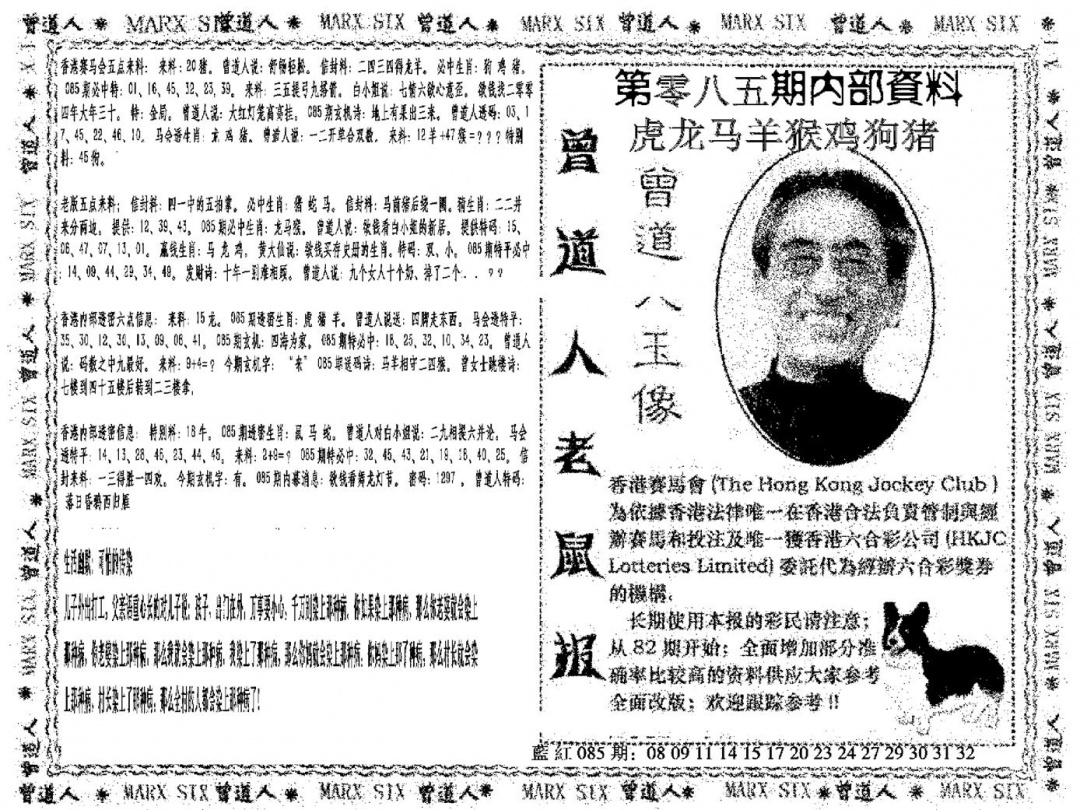 六合彩085期曾道人特码快报(黑白)