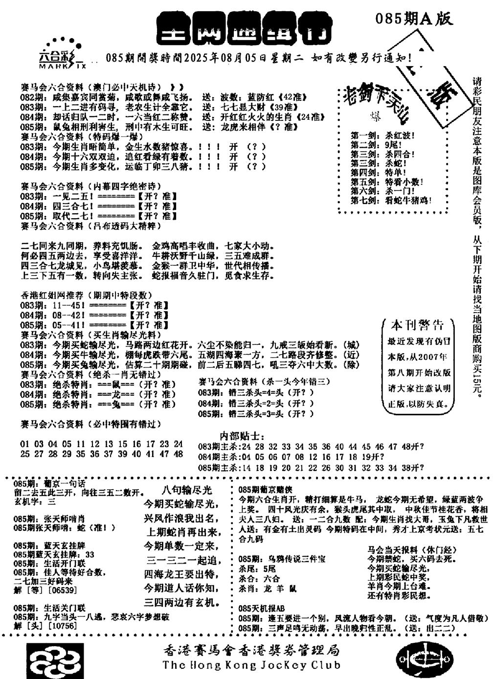 六合彩085期通缉令1(黑白)
