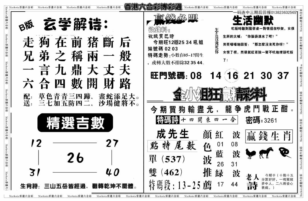 六合彩085期白小姐博彩绝密B(新图)(黑白)