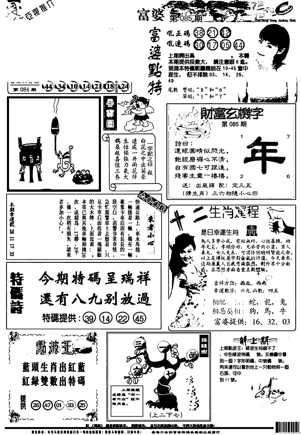 六合彩085期新版富婆(黑白)