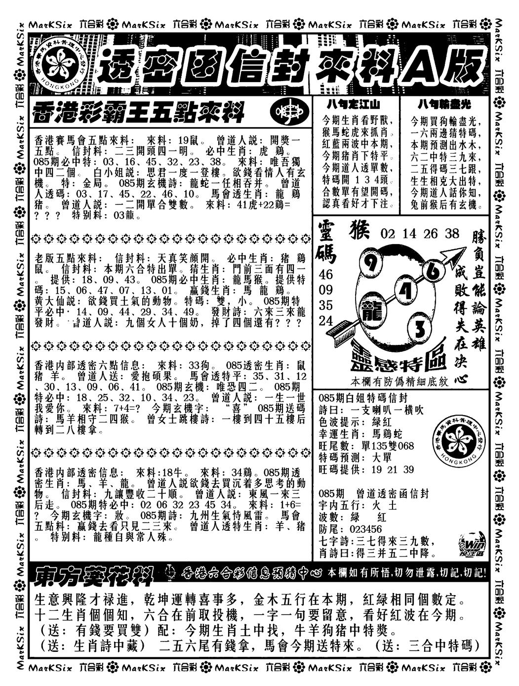 六合彩085期透密函信封来料a(新料)(黑白)