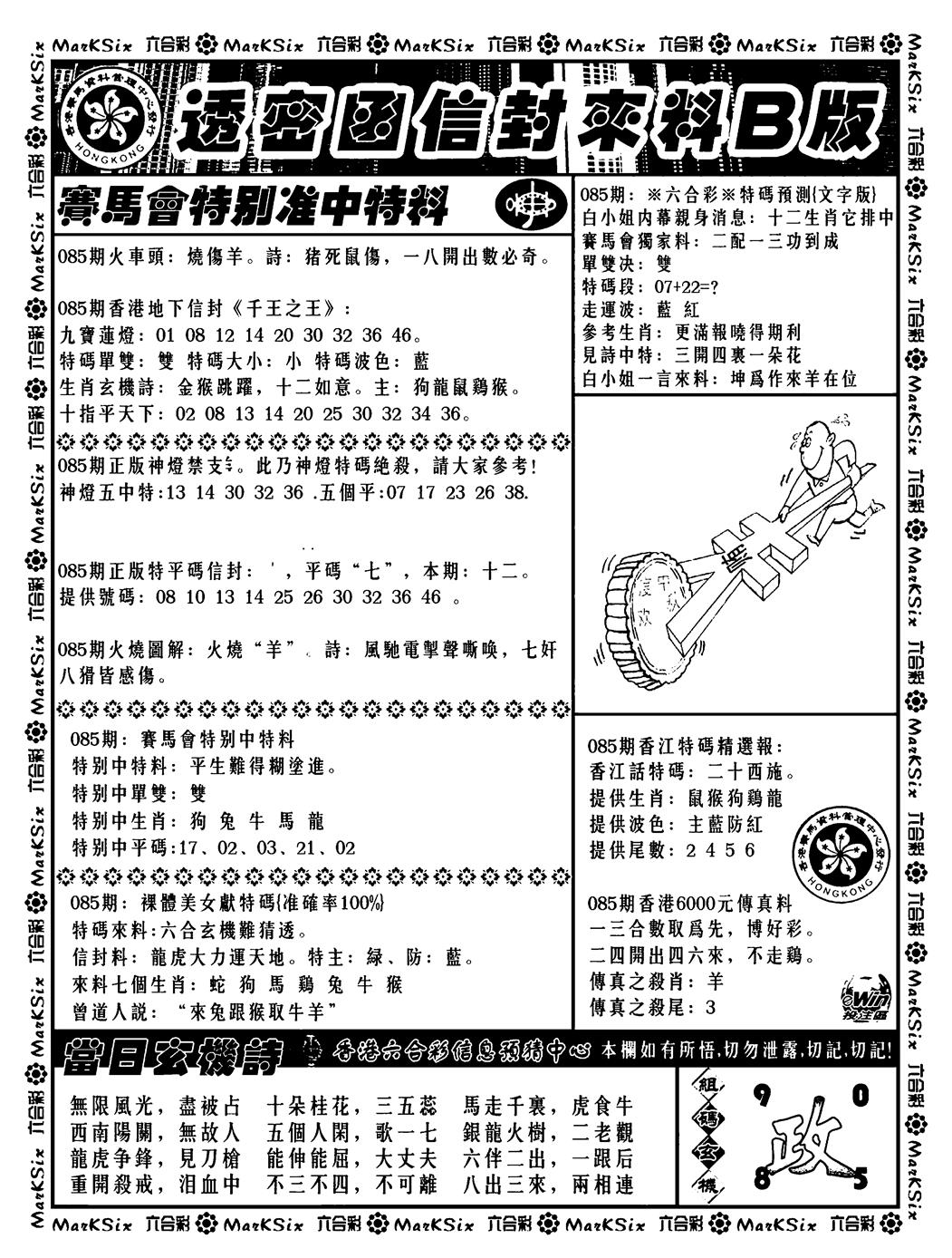 六合彩085期透密函信封来料b(新料)(黑白)