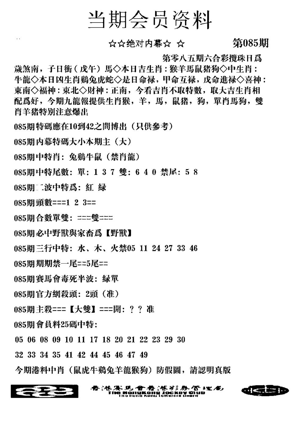六合彩085期当期会员资料图(新料)(黑白)