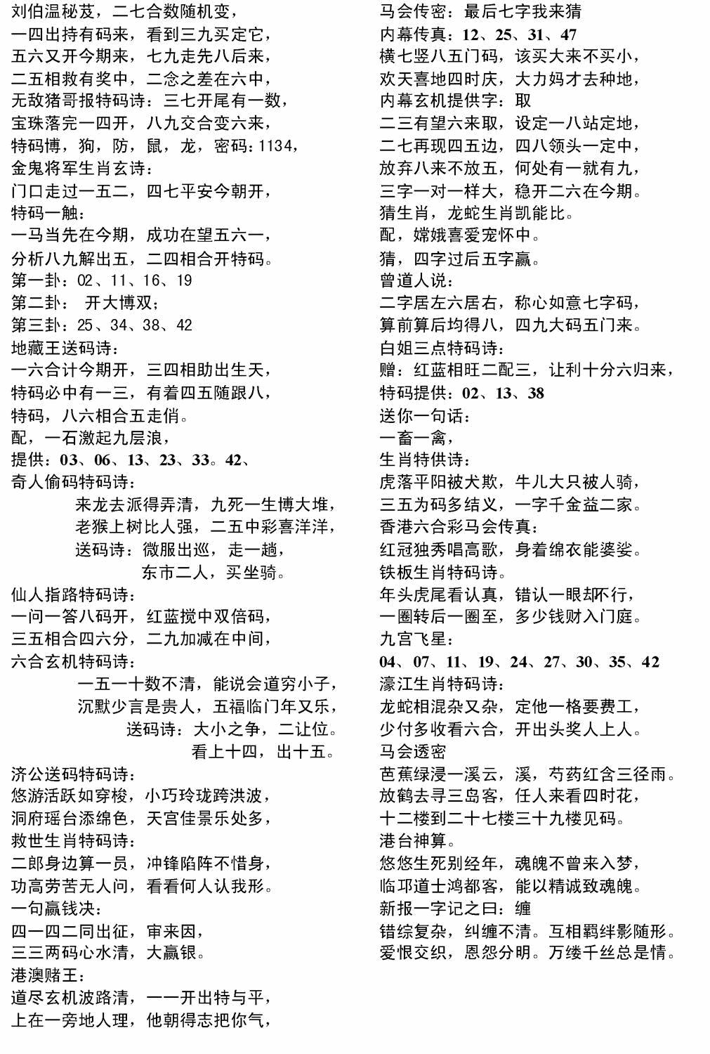 六合彩086期电脑综合资料B(黑白)