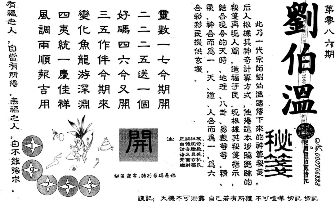 六合彩086期刘伯温(黑白)