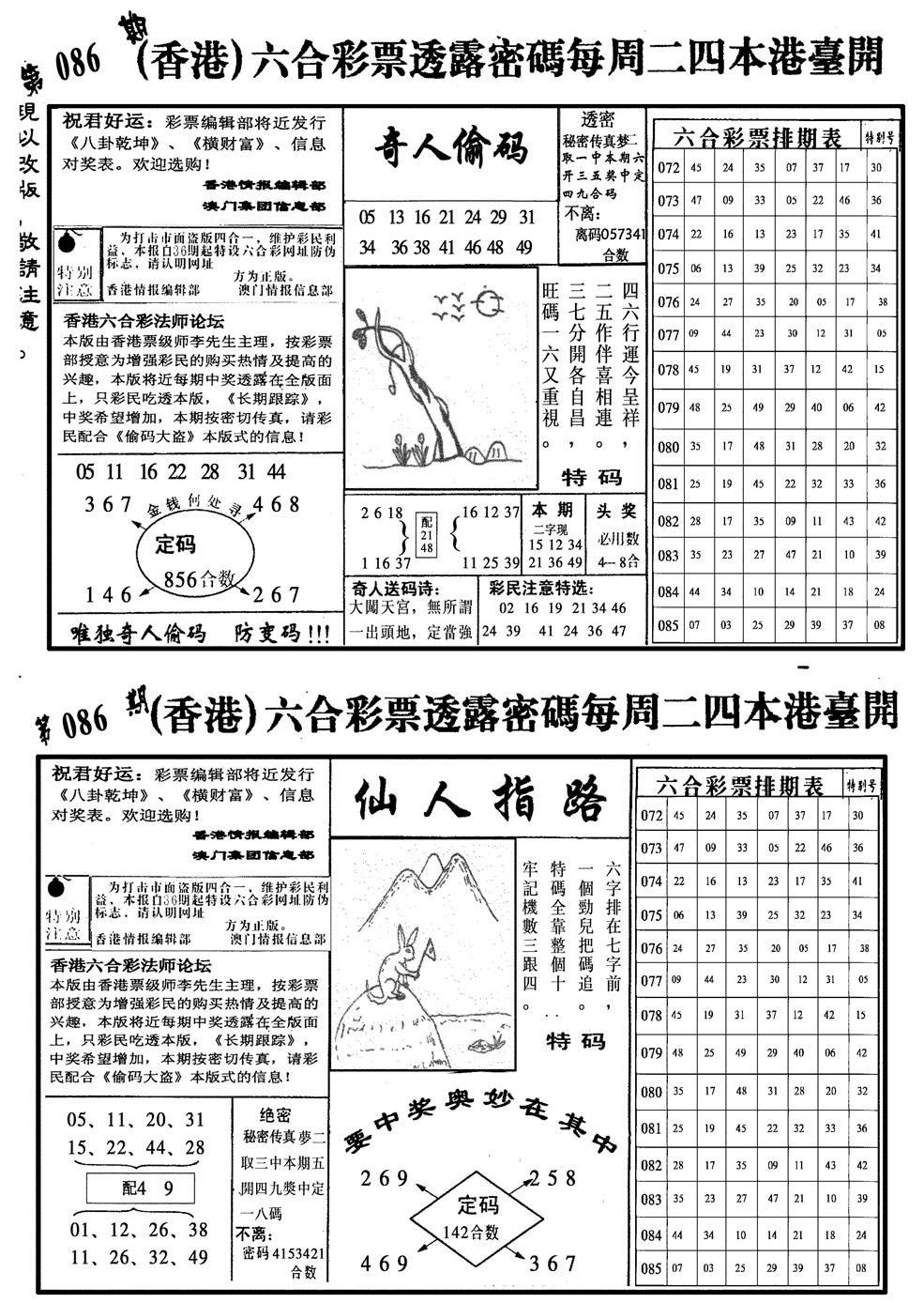 六合彩086期龙仔四合二(黑白)
