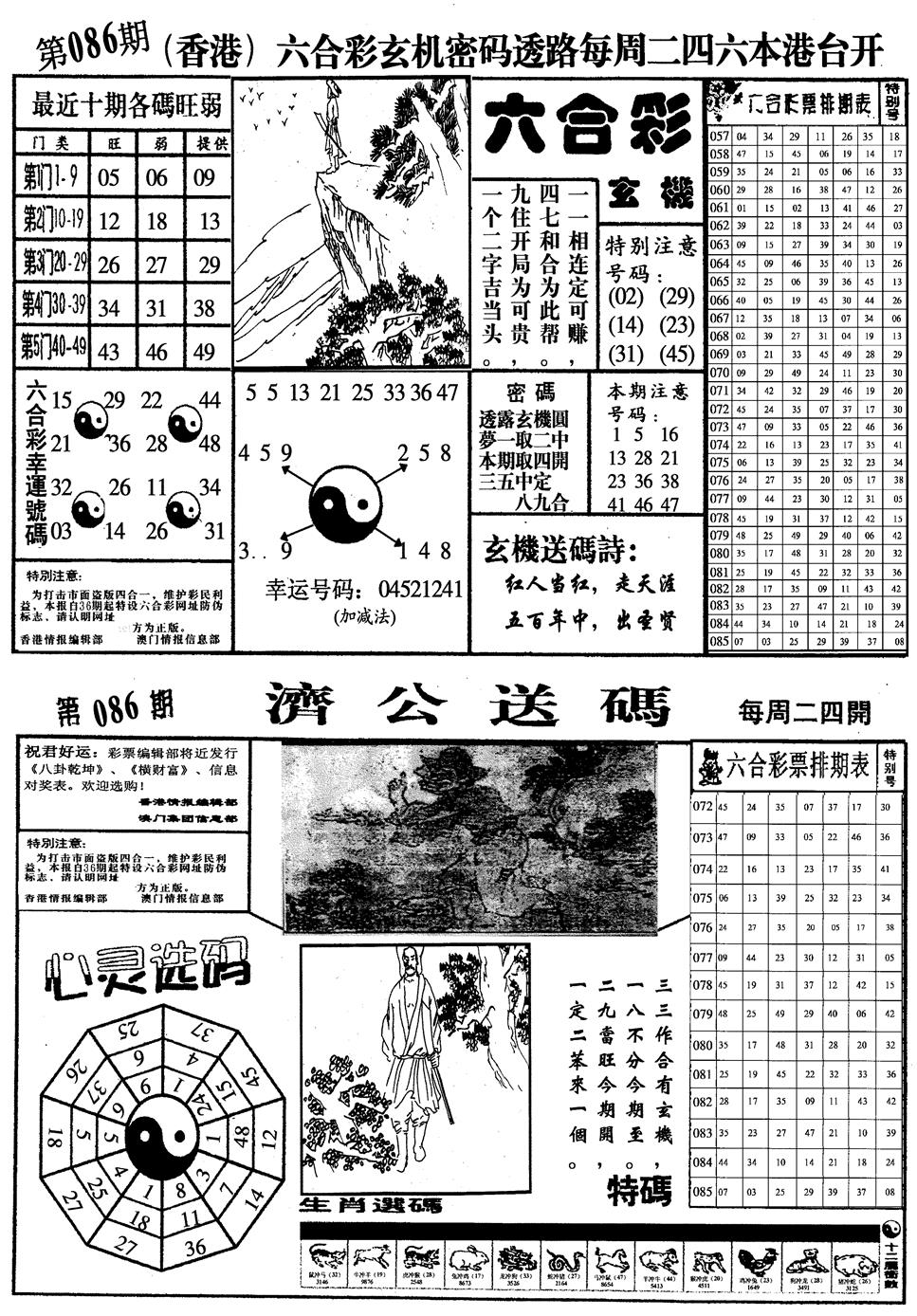 六合彩086期梅花四合一(黑白)
