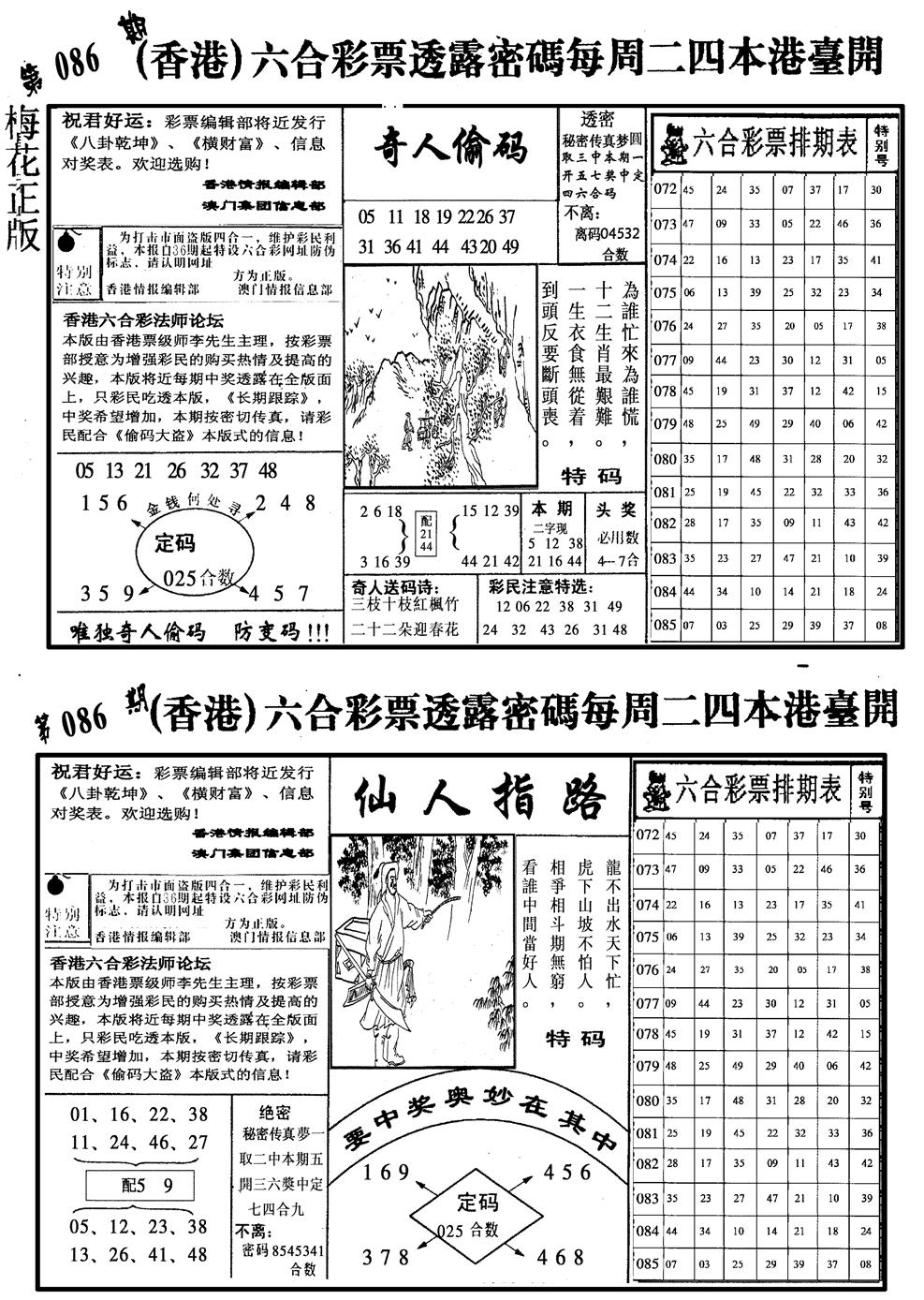 六合彩086期梅花四合二(黑白)