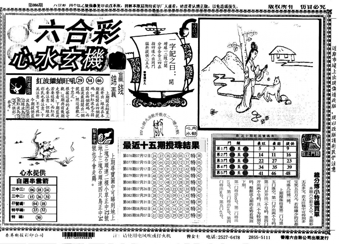 六合彩086期心水玄机(黑白)