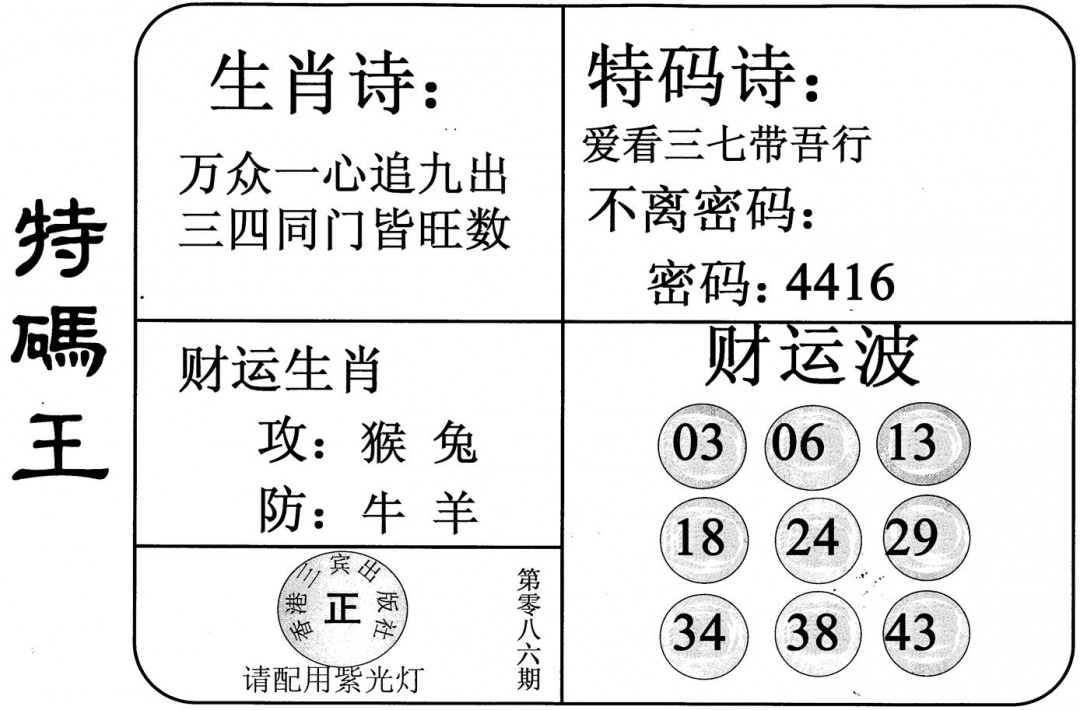 六合彩086期特码王(黑白)