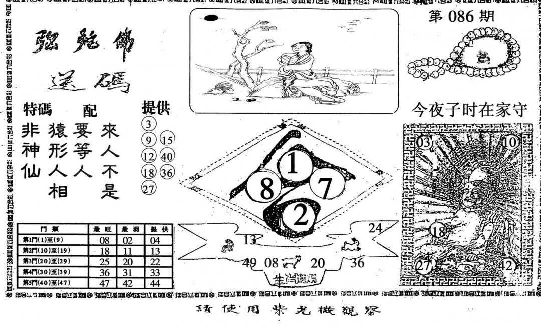 六合彩086期弥陀佛(黑白)