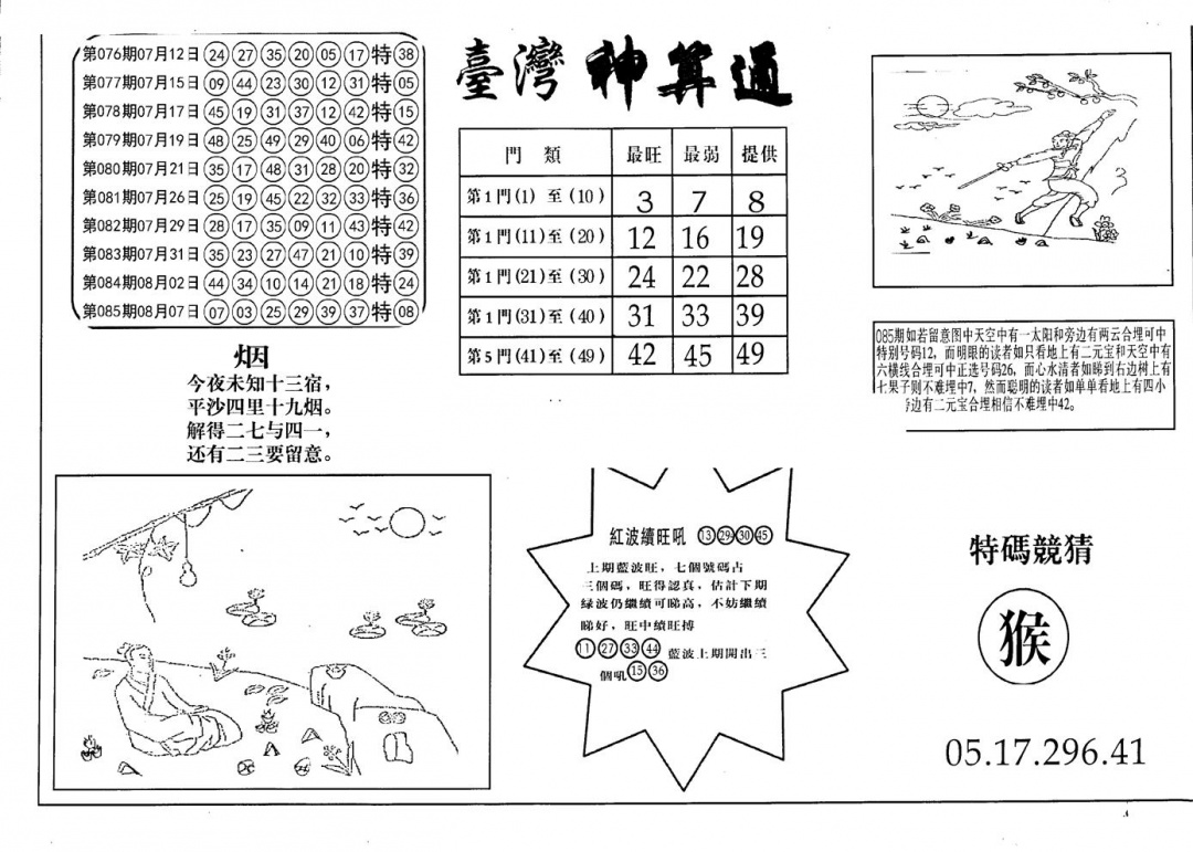 六合彩086期老潮汕澳门三合(黑白)