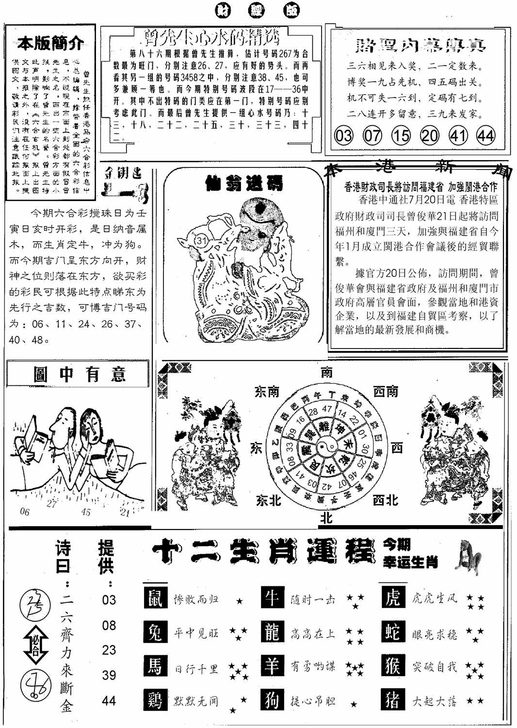 六合彩086期赌圣B(黑白)