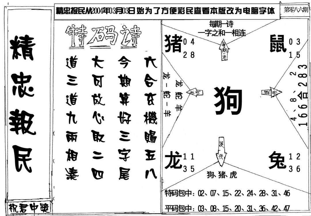 六合彩086期精忠报民(黑白)
