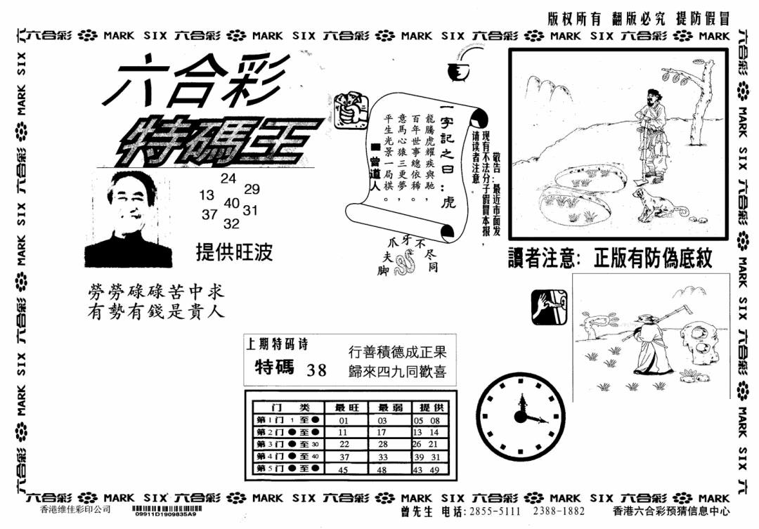 六合彩086期特码王(信封)(黑白)