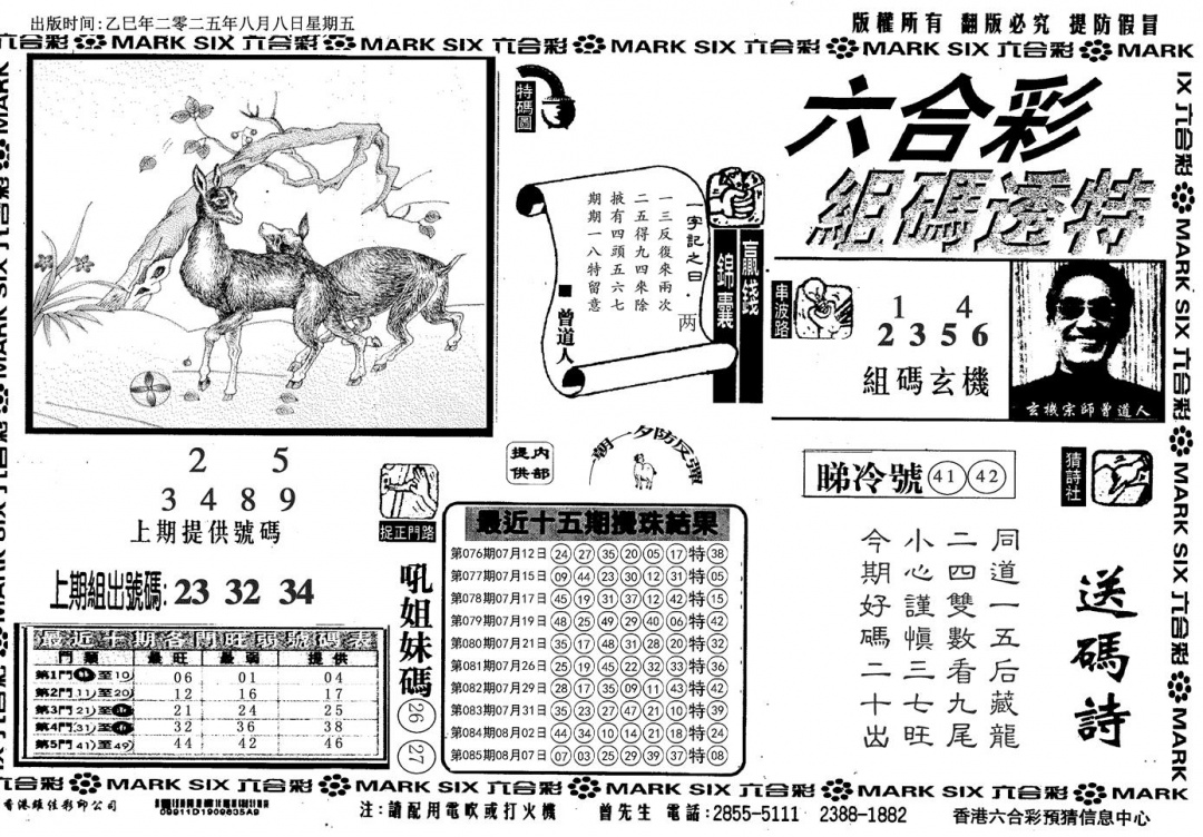 六合彩086期组码特码(信封)(黑白)