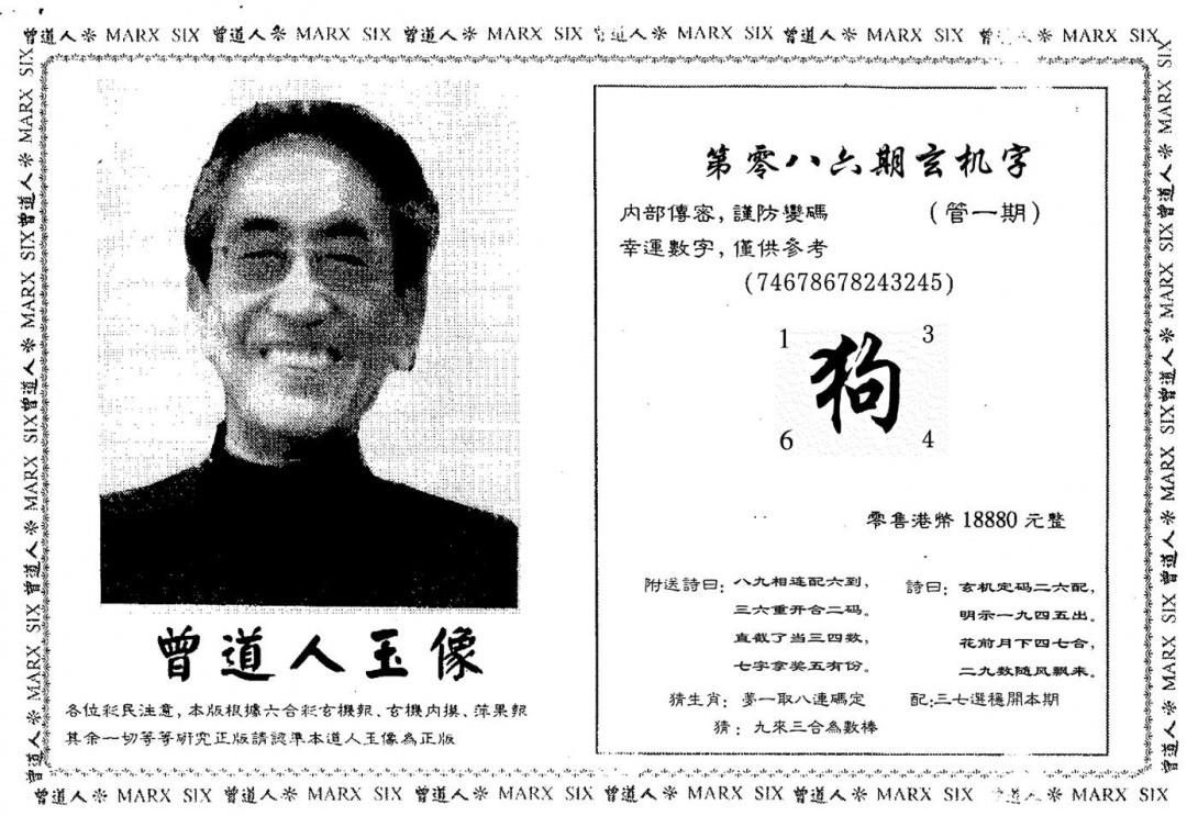 六合彩086期曾人玉像(黑白)