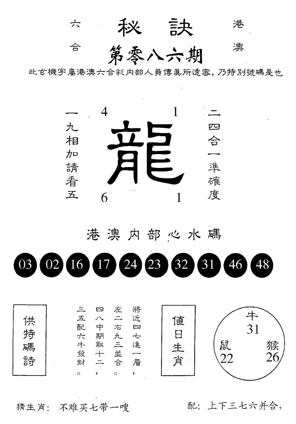 六合彩086期秘诀(黑白)