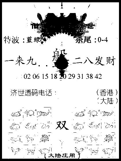 六合彩086期金身救世报(黑白)
