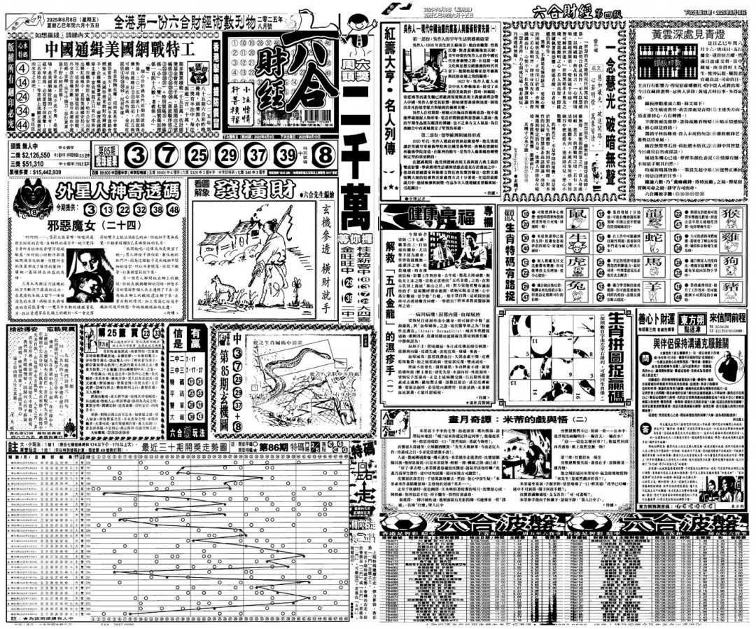 六合彩086期大财经A(黑白)
