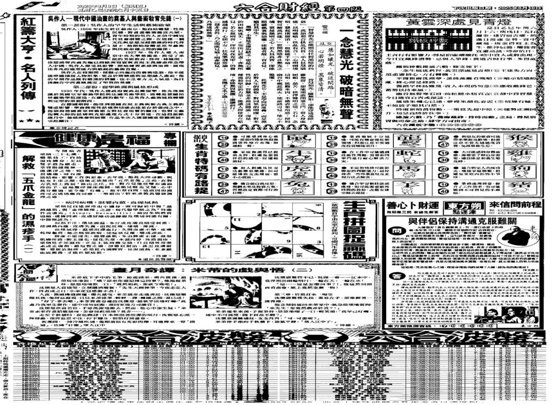 六合彩086期大财经B(黑白)