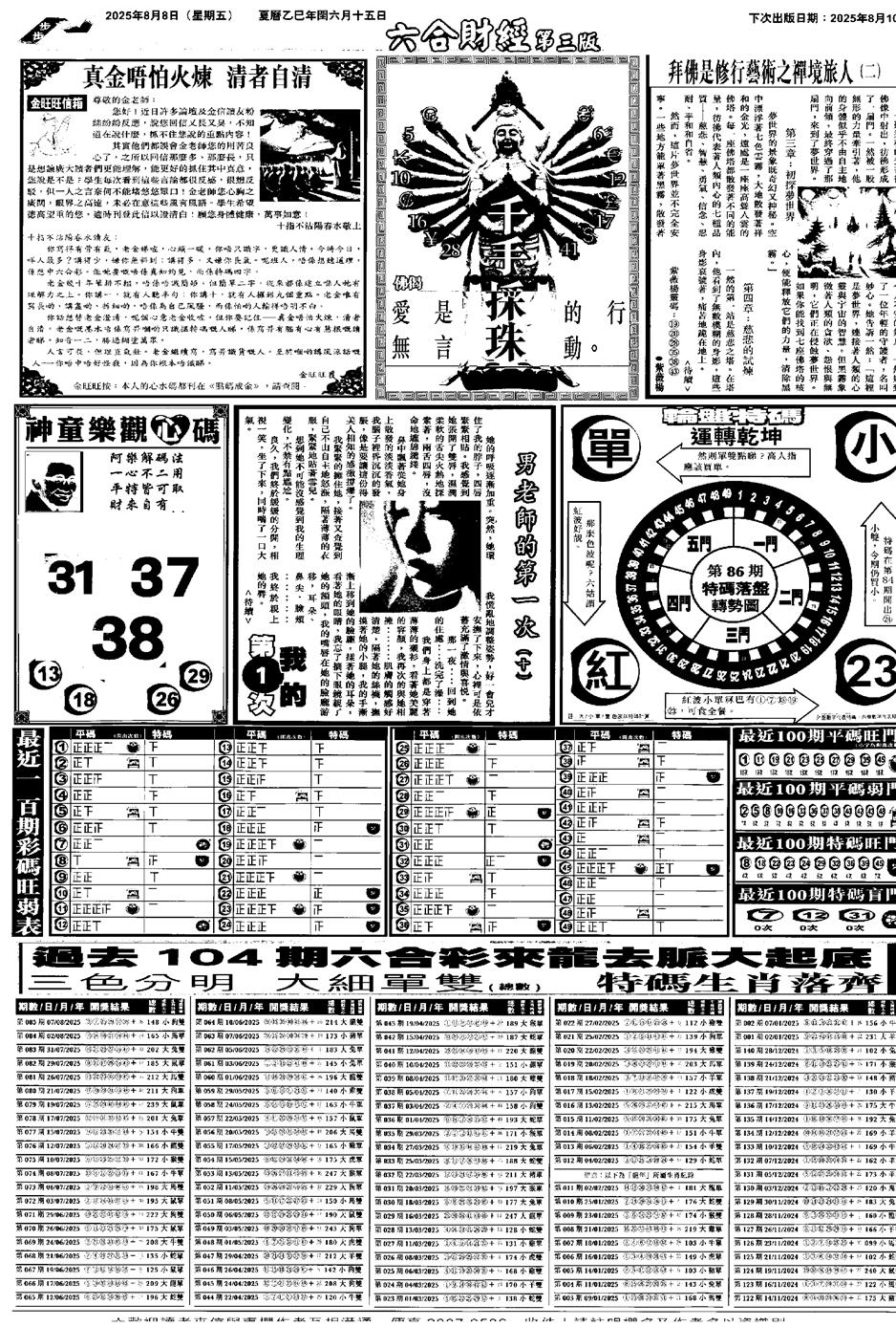 六合彩086期大财经C(黑白)