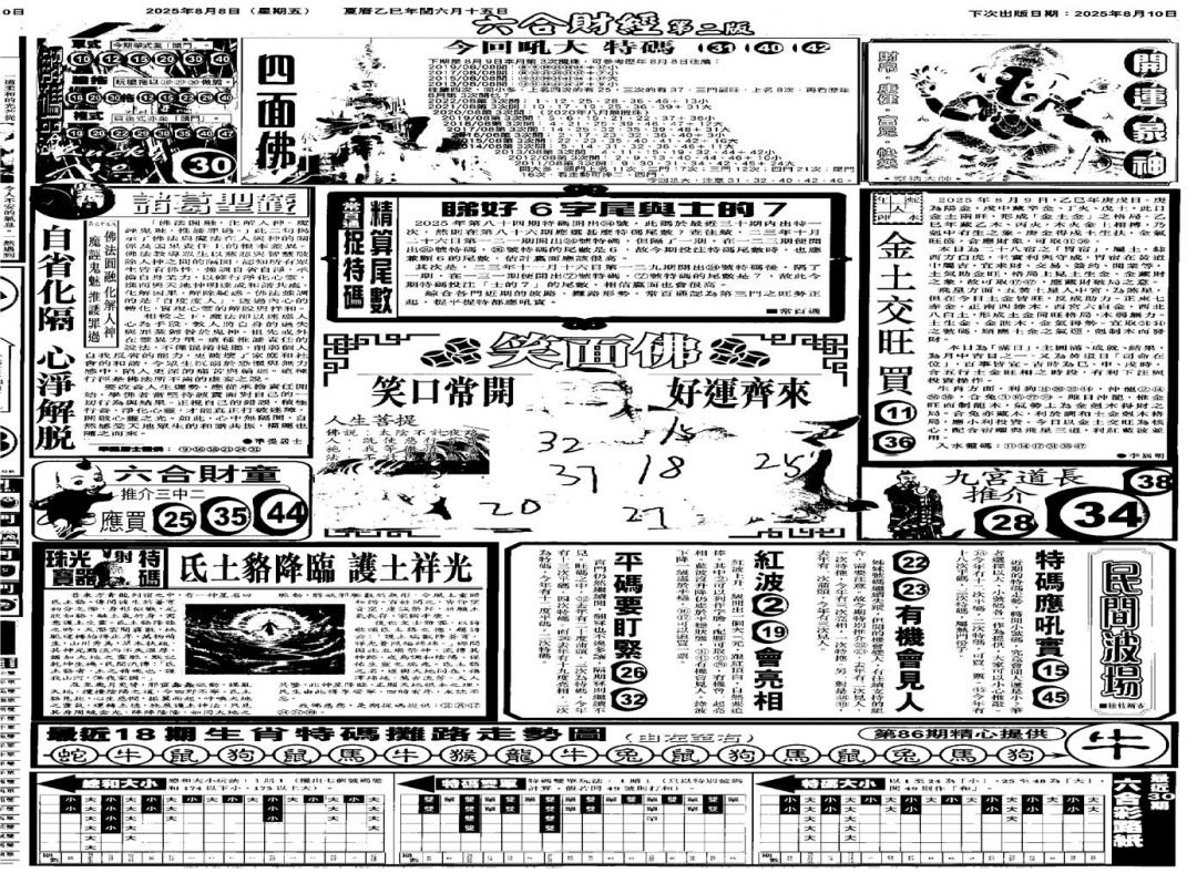 六合彩086期大财经D(黑白)