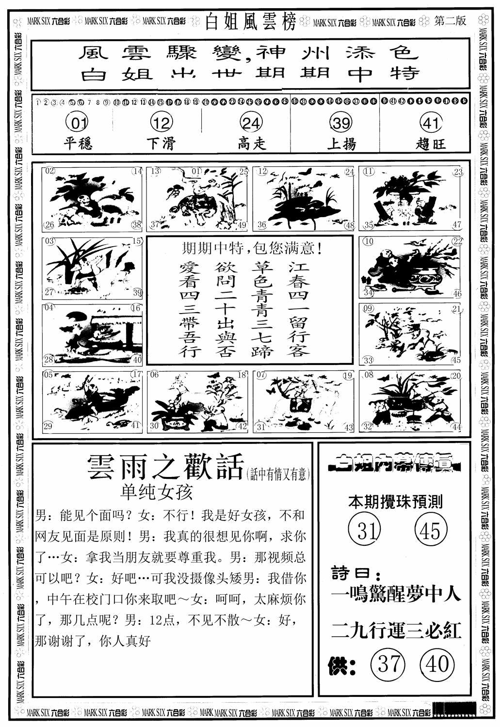 六合彩086期白姐风云榜B(黑白)