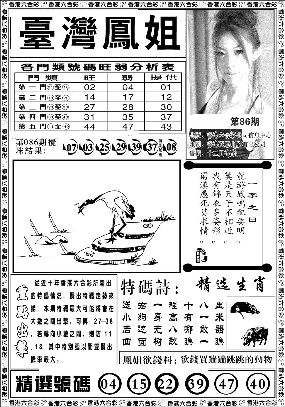 六合彩086期台湾凤姐(新图)(黑白)