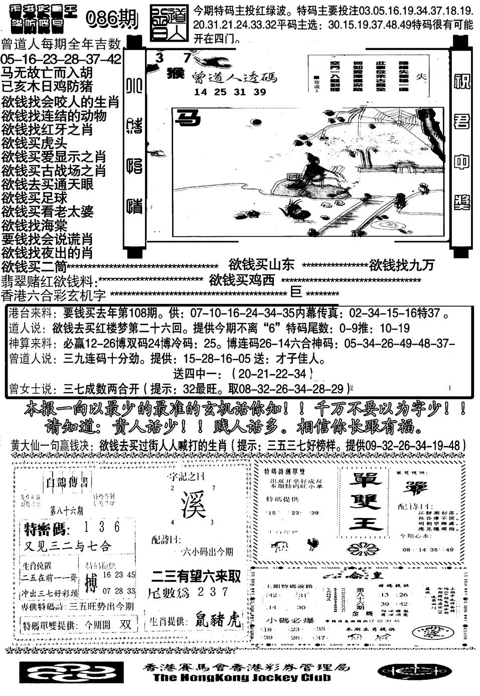 六合彩086期另大刀彩综合B(黑白)