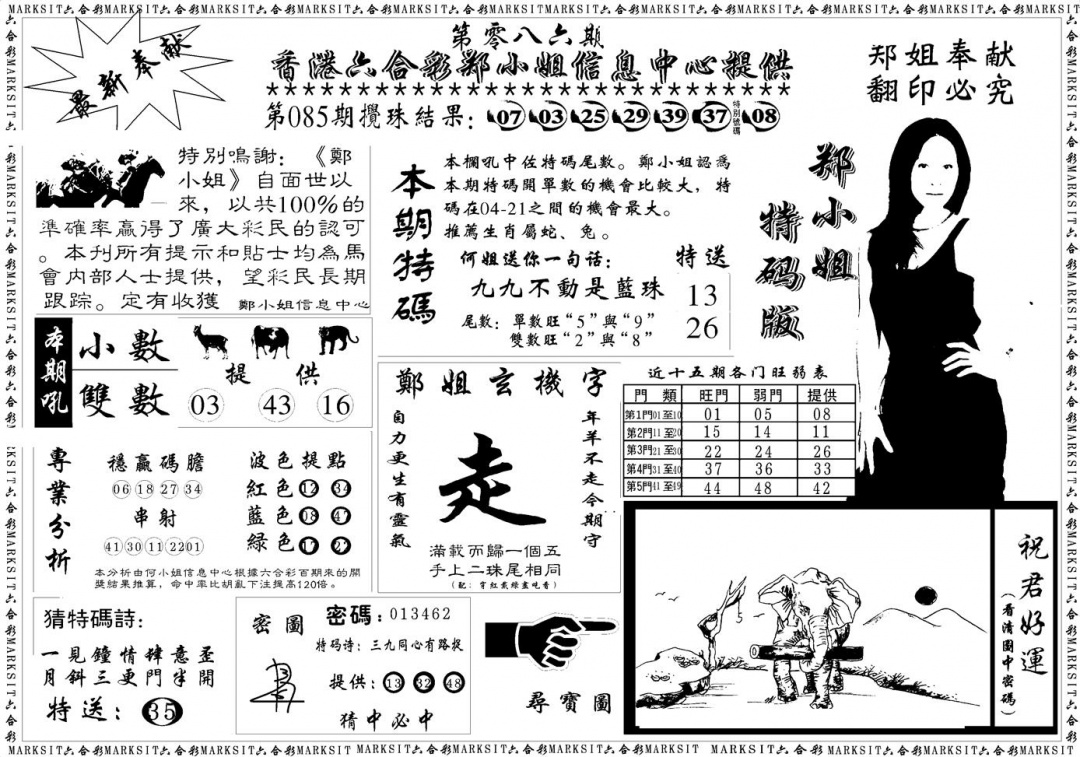 六合彩086期郑小姐特码报A(黑白)