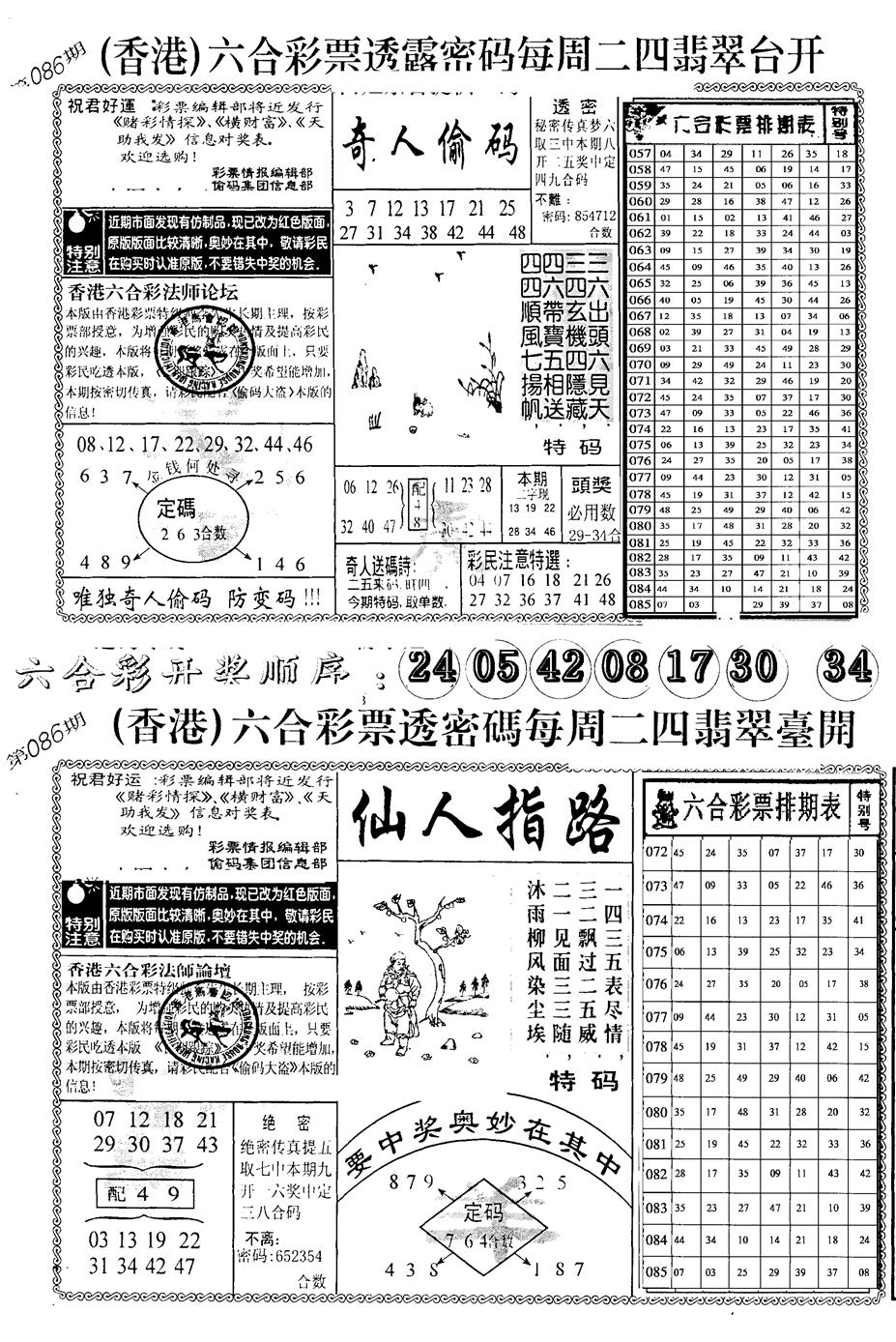 六合彩086期中版小四合B(黑白)